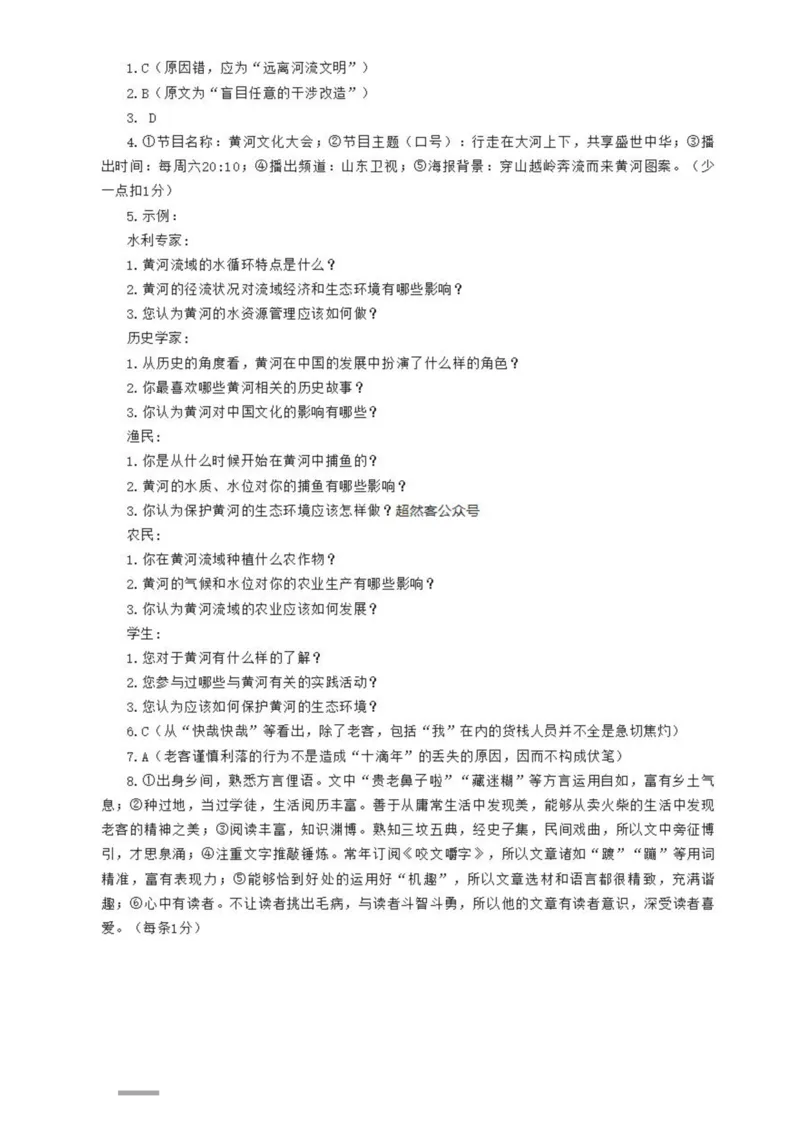 山东省聊城市2024年高考模拟试题（一）语文答案(1)_2024年3月_013月合集_2024届山东省聊城市高考模拟试题（一）