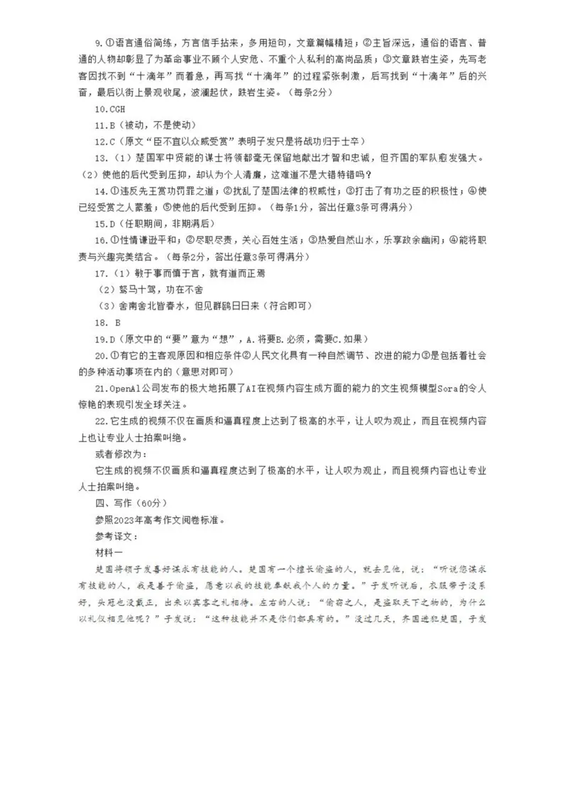 山东省聊城市2024年高考模拟试题（一）语文答案(1)_2024年3月_013月合集_2024届山东省聊城市高考模拟试题（一）