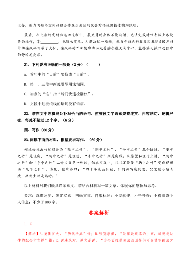 综合考试试卷（二）-教考融合2022-2023学年高二下学期语文同步练习（统编版选修下册）解析版_E015高中全科试卷_语文试题_选修下_5.新版高中语文试卷选择性必修下册_2.同步练习（2套）