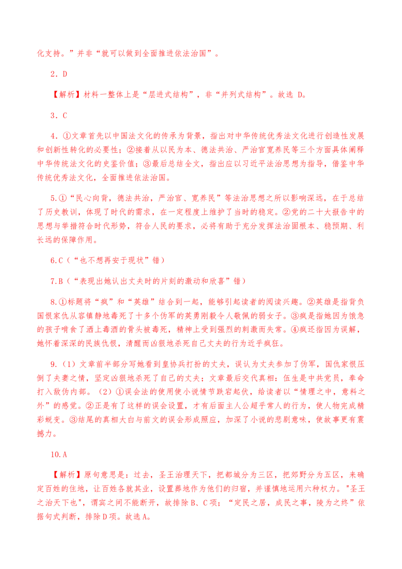 综合考试试卷（二）-教考融合2022-2023学年高二下学期语文同步练习（统编版选修下册）解析版_E015高中全科试卷_语文试题_选修下_5.新版高中语文试卷选择性必修下册_2.同步练习（2套）
