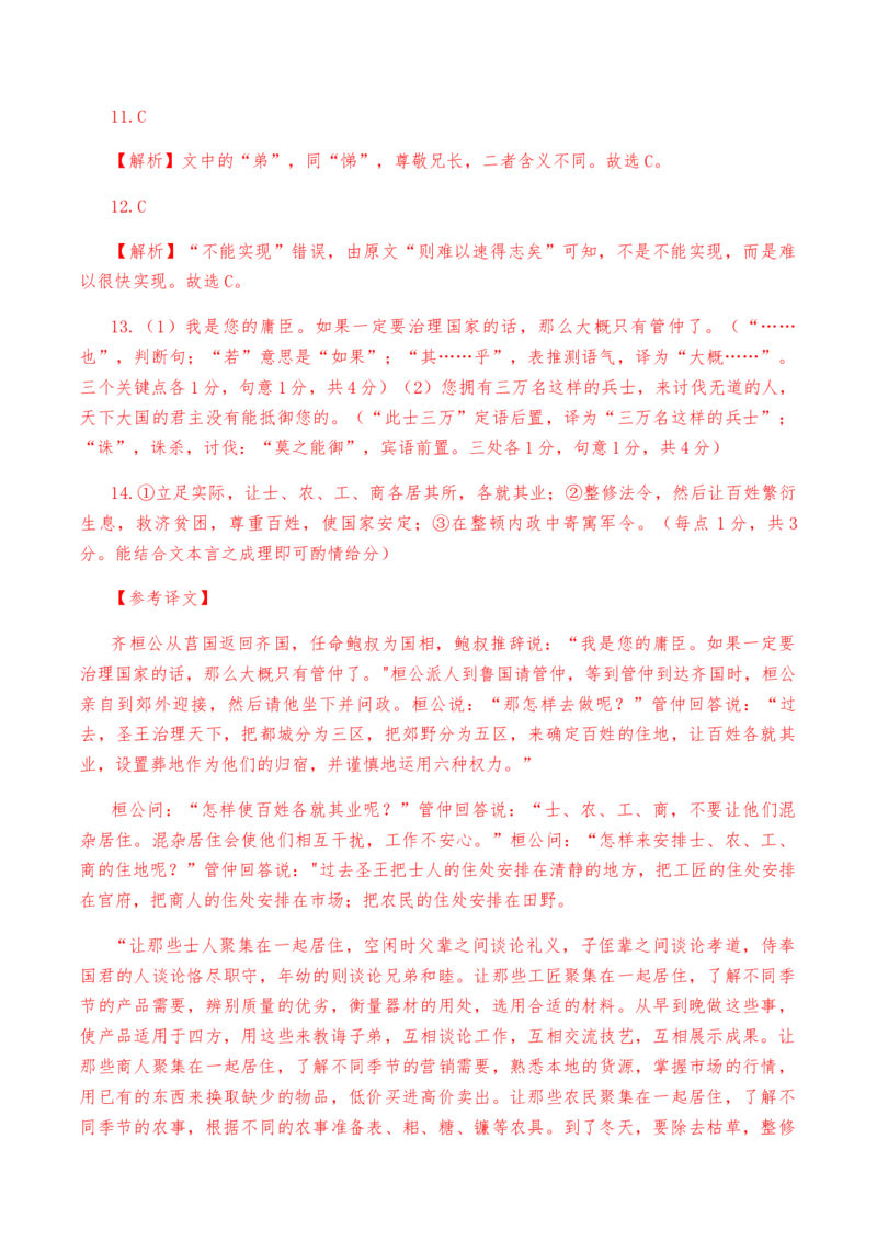 综合考试试卷（二）-教考融合2022-2023学年高二下学期语文同步练习（统编版选修下册）解析版_E015高中全科试卷_语文试题_选修下_5.新版高中语文试卷选择性必修下册_2.同步练习（2套）