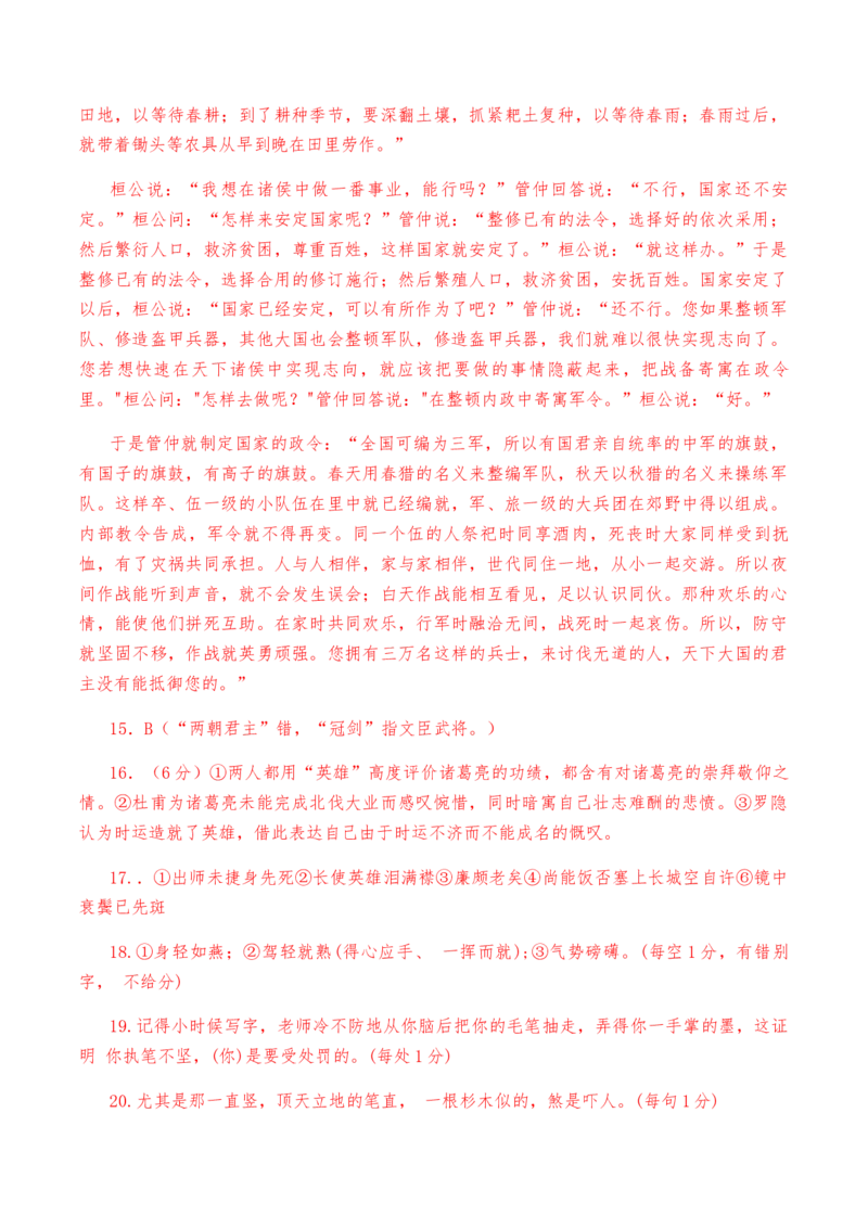 综合考试试卷（二）-教考融合2022-2023学年高二下学期语文同步练习（统编版选修下册）解析版_E015高中全科试卷_语文试题_选修下_5.新版高中语文试卷选择性必修下册_2.同步练习（2套）