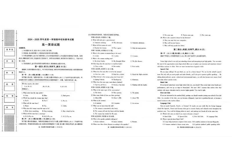 陕西省汉中市期中联考2024-2025学年高一上学期11月期中英语_2024-2025高一（7-7月题库）_2024年11月试卷_1116陕西省汉中市期中联考2024-2025学年高一上学期11月期中