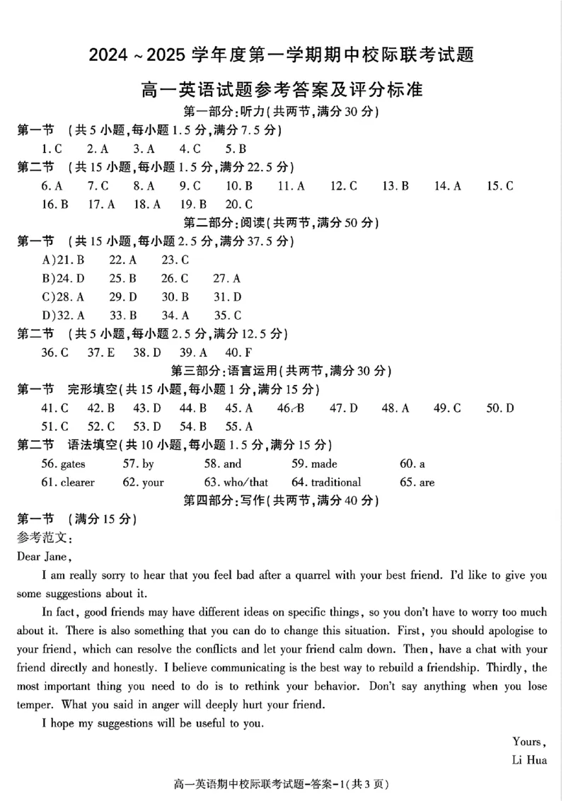 陕西省汉中市期中联考2024-2025学年高一上学期11月期中英语_2024-2025高一（7-7月题库）_2024年11月试卷_1116陕西省汉中市期中联考2024-2025学年高一上学期11月期中