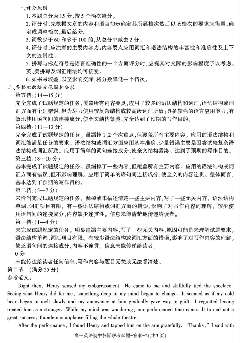 陕西省汉中市期中联考2024-2025学年高一上学期11月期中英语_2024-2025高一（7-7月题库）_2024年11月试卷_1116陕西省汉中市期中联考2024-2025学年高一上学期11月期中