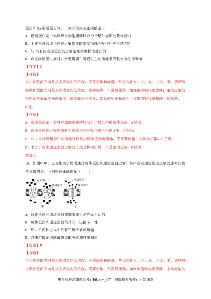 高一生物上学期期末测试卷03（人教版必修1）（解析版）_E015高中全科试卷_生物试题_必修1_4.期末试卷_1.模拟题_高一生物上学期期末测试卷03（人教版必修1）