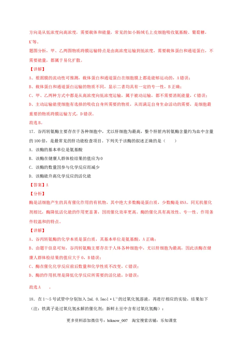 高一生物上学期期末测试卷03（人教版必修1）（解析版）_E015高中全科试卷_生物试题_必修1_4.期末试卷_1.模拟题_高一生物上学期期末测试卷03（人教版必修1）