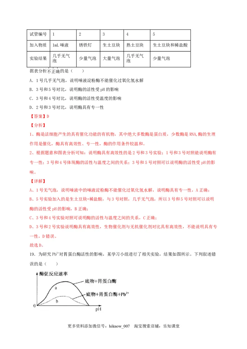 高一生物上学期期末测试卷03（人教版必修1）（解析版）_E015高中全科试卷_生物试题_必修1_4.期末试卷_1.模拟题_高一生物上学期期末测试卷03（人教版必修1）