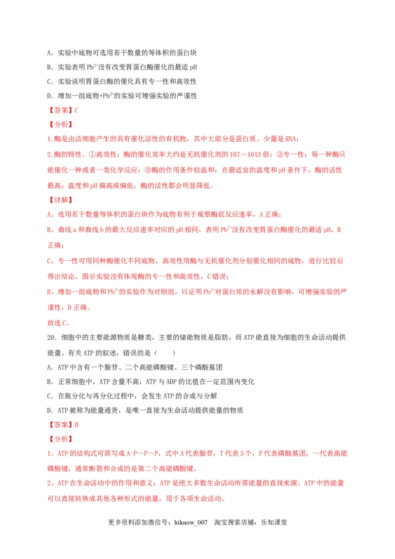 高一生物上学期期末测试卷03（人教版必修1）（解析版）_E015高中全科试卷_生物试题_必修1_4.期末试卷_1.模拟题_高一生物上学期期末测试卷03（人教版必修1）