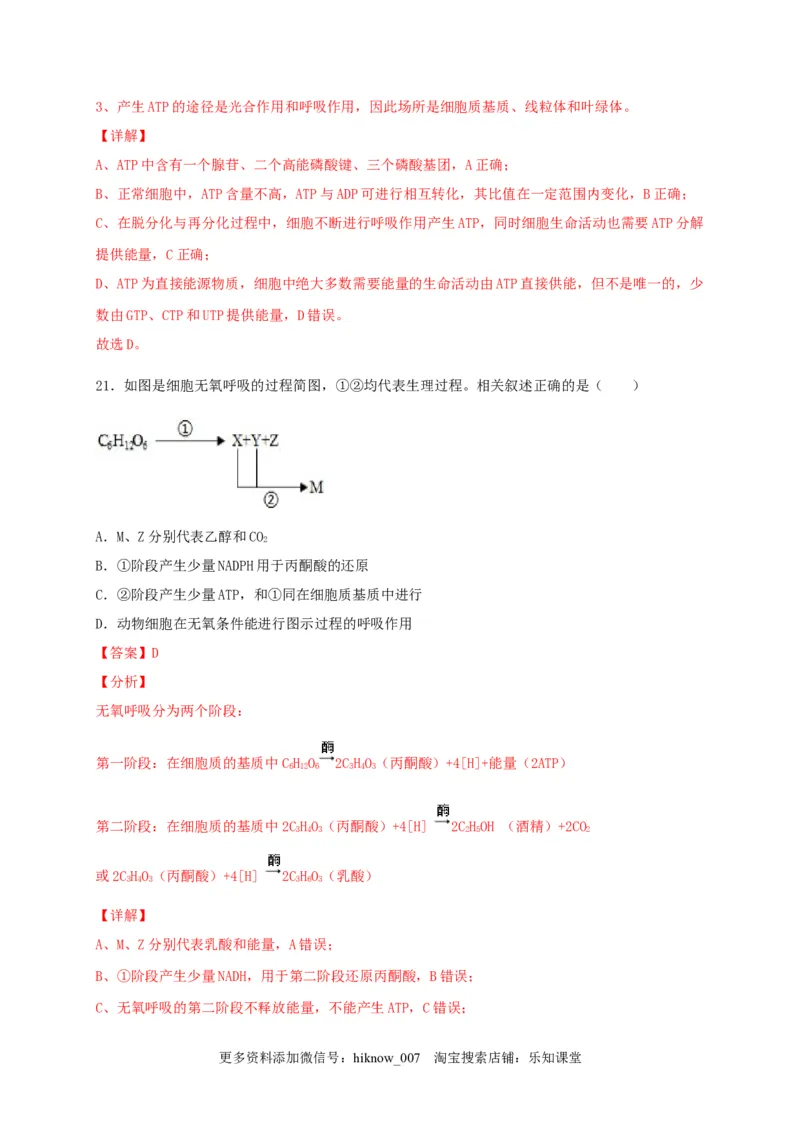 高一生物上学期期末测试卷03（人教版必修1）（解析版）_E015高中全科试卷_生物试题_必修1_4.期末试卷_1.模拟题_高一生物上学期期末测试卷03（人教版必修1）