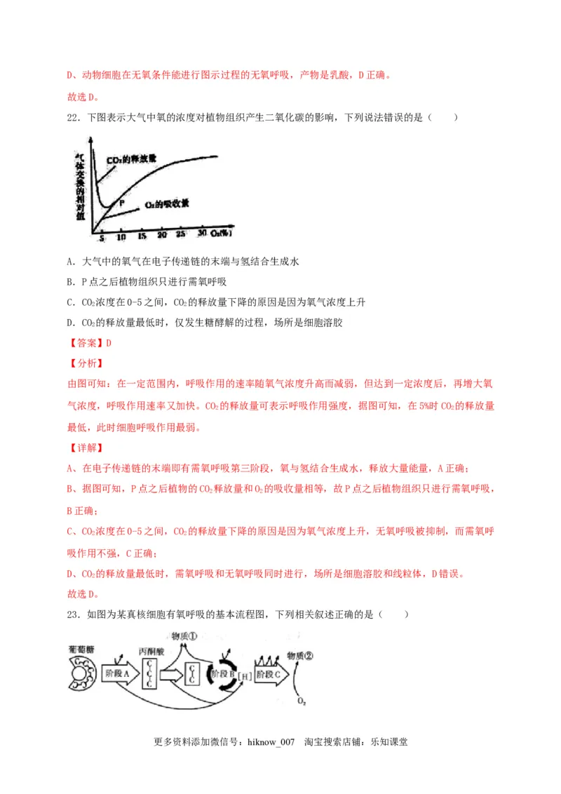 高一生物上学期期末测试卷03（人教版必修1）（解析版）_E015高中全科试卷_生物试题_必修1_4.期末试卷_1.模拟题_高一生物上学期期末测试卷03（人教版必修1）