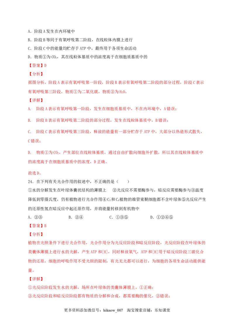 高一生物上学期期末测试卷03（人教版必修1）（解析版）_E015高中全科试卷_生物试题_必修1_4.期末试卷_1.模拟题_高一生物上学期期末测试卷03（人教版必修1）