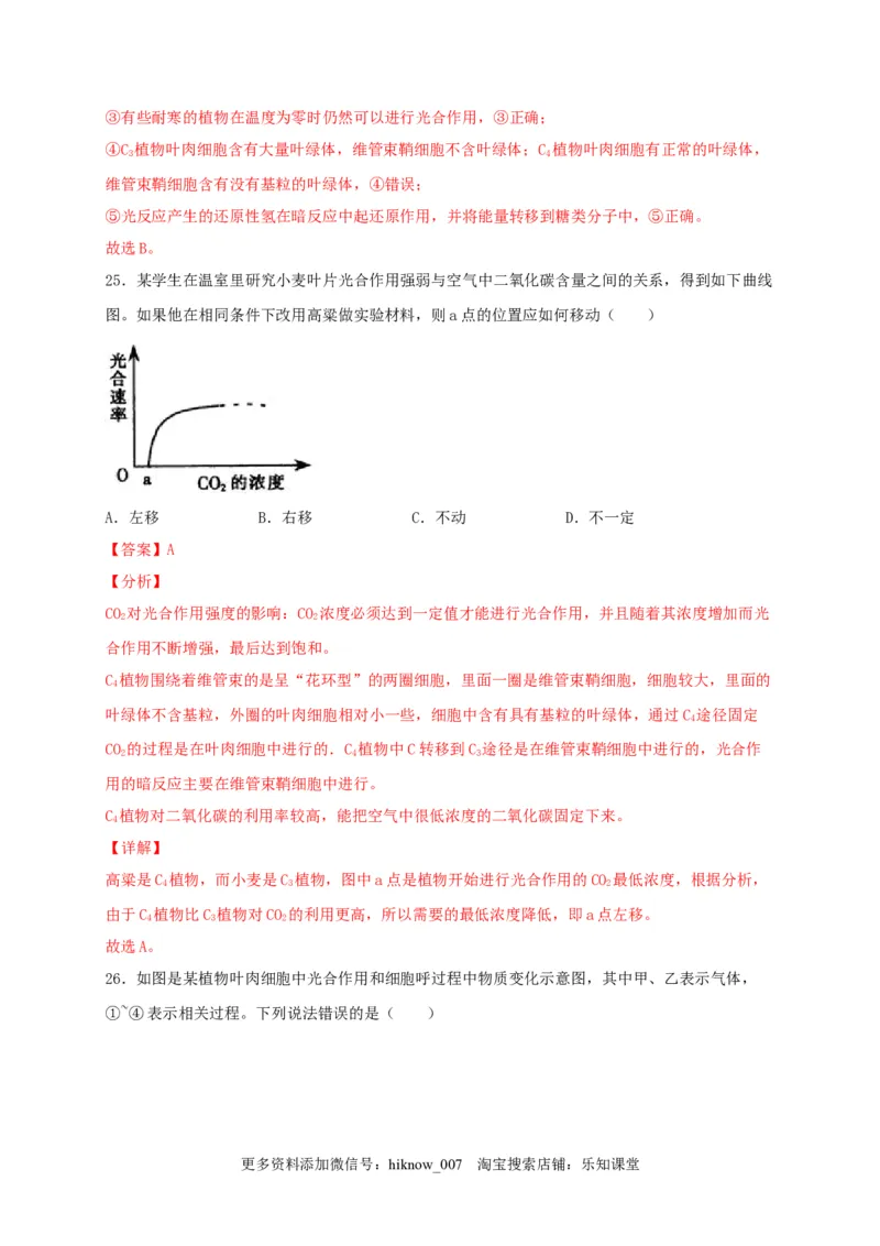 高一生物上学期期末测试卷03（人教版必修1）（解析版）_E015高中全科试卷_生物试题_必修1_4.期末试卷_1.模拟题_高一生物上学期期末测试卷03（人教版必修1）