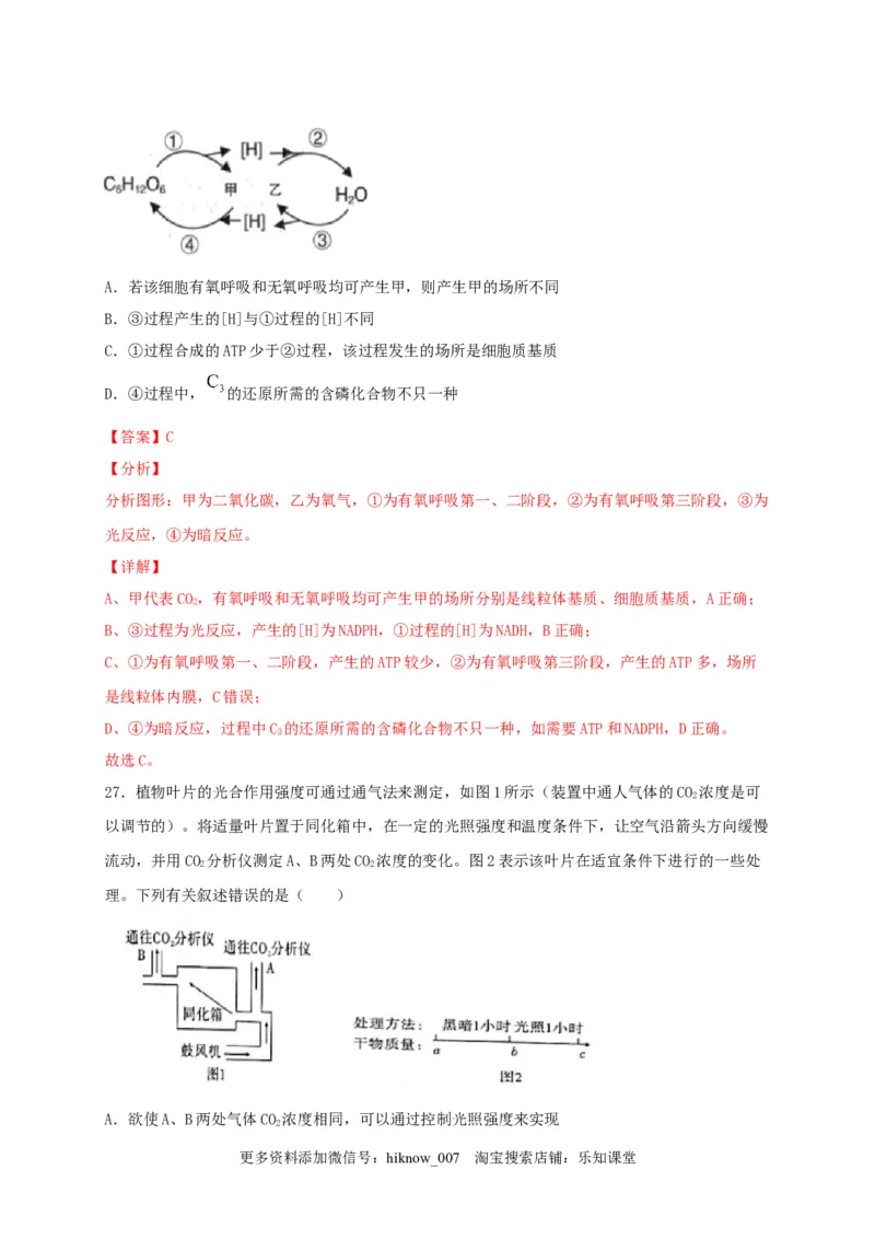 高一生物上学期期末测试卷03（人教版必修1）（解析版）_E015高中全科试卷_生物试题_必修1_4.期末试卷_1.模拟题_高一生物上学期期末测试卷03（人教版必修1）