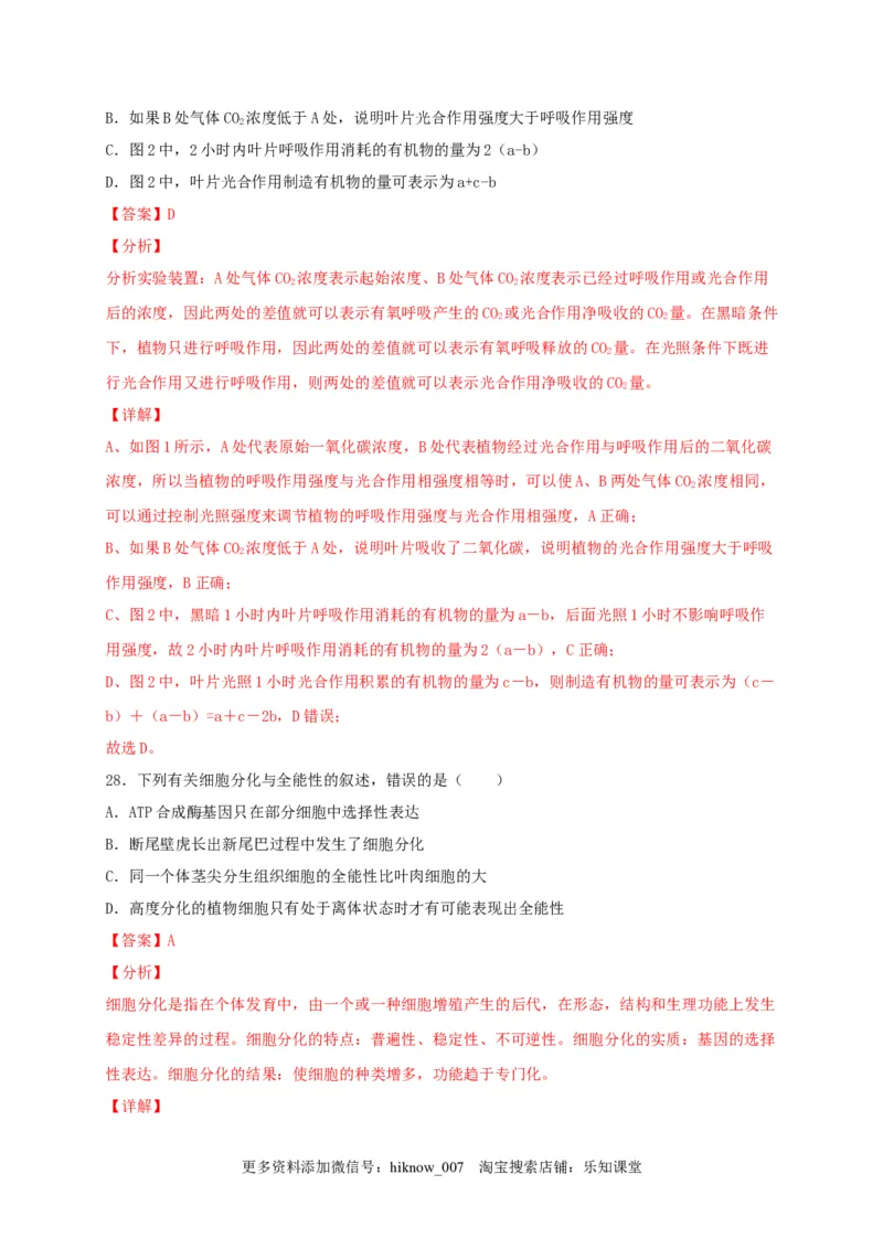 高一生物上学期期末测试卷03（人教版必修1）（解析版）_E015高中全科试卷_生物试题_必修1_4.期末试卷_1.模拟题_高一生物上学期期末测试卷03（人教版必修1）