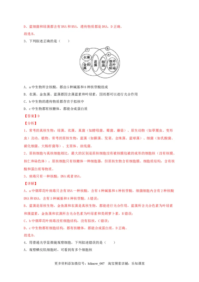 高一生物上学期期末测试卷03（人教版必修1）（解析版）_E015高中全科试卷_生物试题_必修1_4.期末试卷_1.模拟题_高一生物上学期期末测试卷03（人教版必修1）