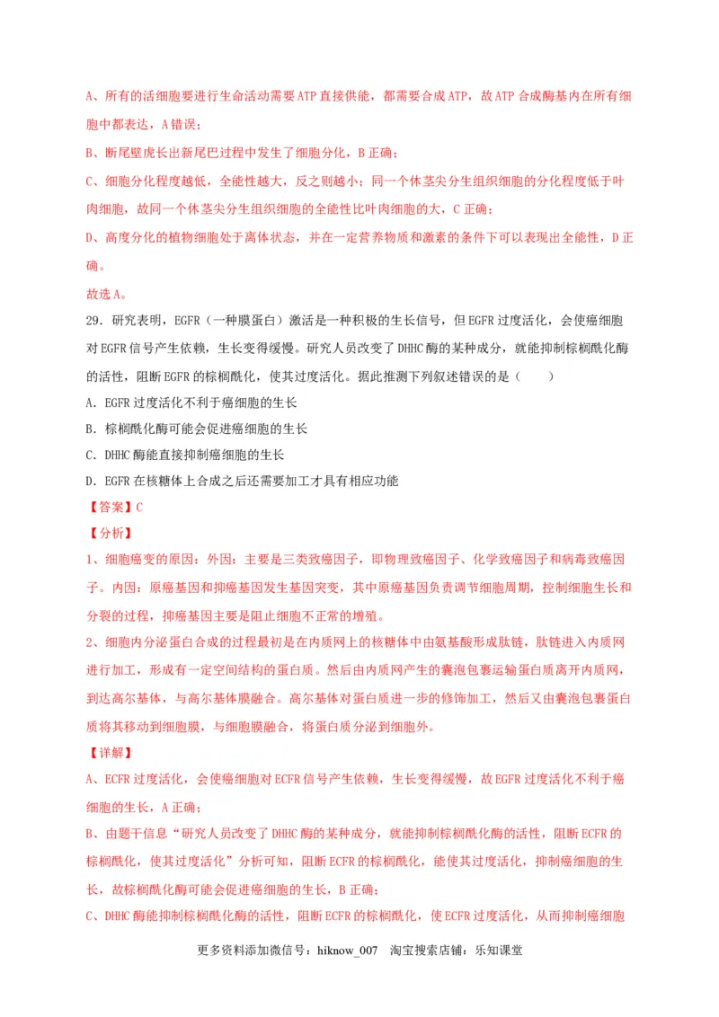 高一生物上学期期末测试卷03（人教版必修1）（解析版）_E015高中全科试卷_生物试题_必修1_4.期末试卷_1.模拟题_高一生物上学期期末测试卷03（人教版必修1）