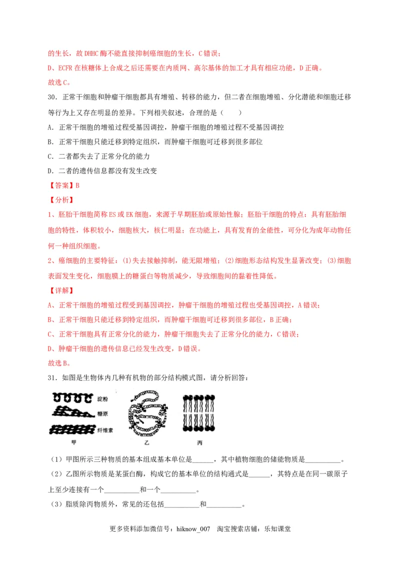 高一生物上学期期末测试卷03（人教版必修1）（解析版）_E015高中全科试卷_生物试题_必修1_4.期末试卷_1.模拟题_高一生物上学期期末测试卷03（人教版必修1）