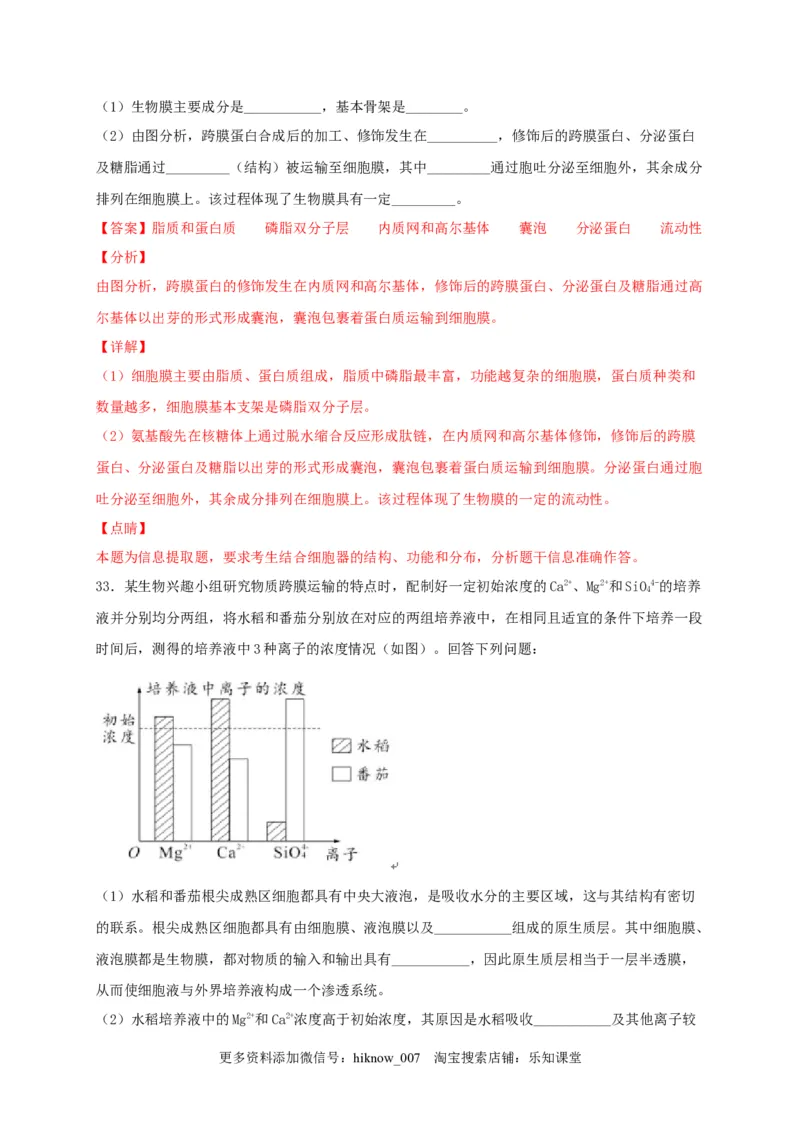 高一生物上学期期末测试卷03（人教版必修1）（解析版）_E015高中全科试卷_生物试题_必修1_4.期末试卷_1.模拟题_高一生物上学期期末测试卷03（人教版必修1）