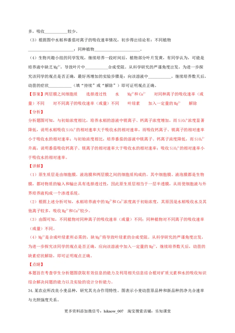 高一生物上学期期末测试卷03（人教版必修1）（解析版）_E015高中全科试卷_生物试题_必修1_4.期末试卷_1.模拟题_高一生物上学期期末测试卷03（人教版必修1）