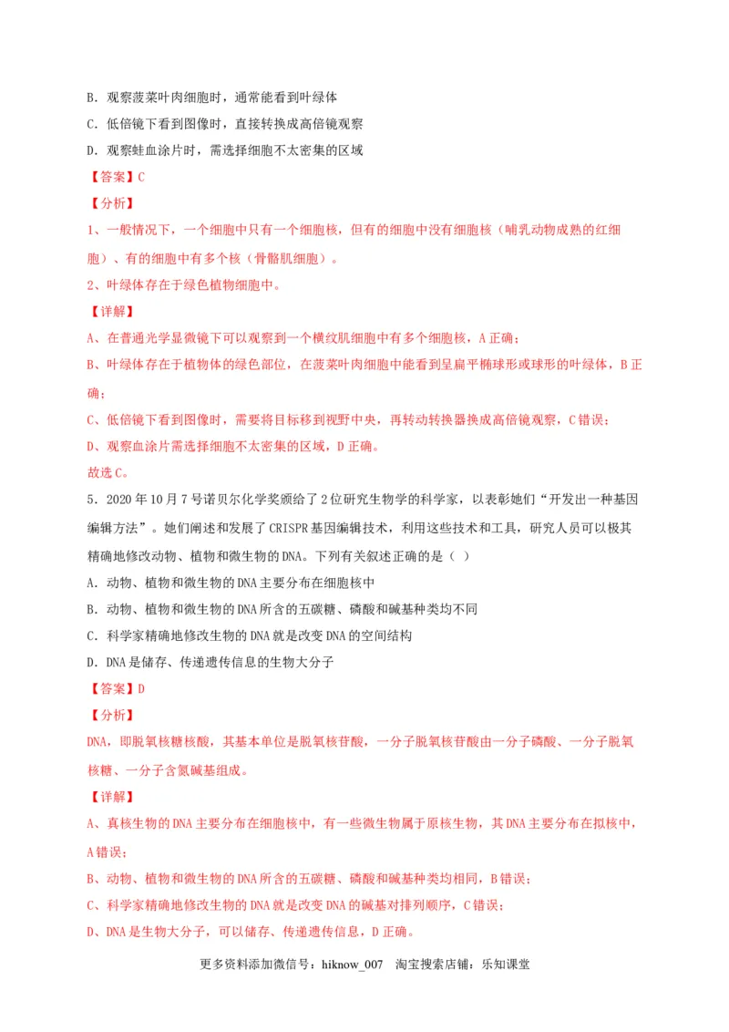 高一生物上学期期末测试卷03（人教版必修1）（解析版）_E015高中全科试卷_生物试题_必修1_4.期末试卷_1.模拟题_高一生物上学期期末测试卷03（人教版必修1）