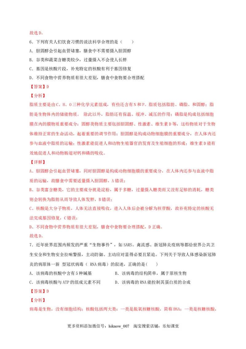 高一生物上学期期末测试卷03（人教版必修1）（解析版）_E015高中全科试卷_生物试题_必修1_4.期末试卷_1.模拟题_高一生物上学期期末测试卷03（人教版必修1）