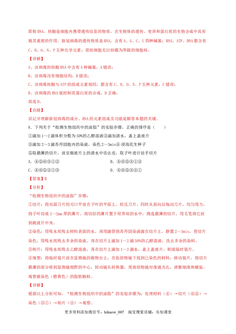 高一生物上学期期末测试卷03（人教版必修1）（解析版）_E015高中全科试卷_生物试题_必修1_4.期末试卷_1.模拟题_高一生物上学期期末测试卷03（人教版必修1）