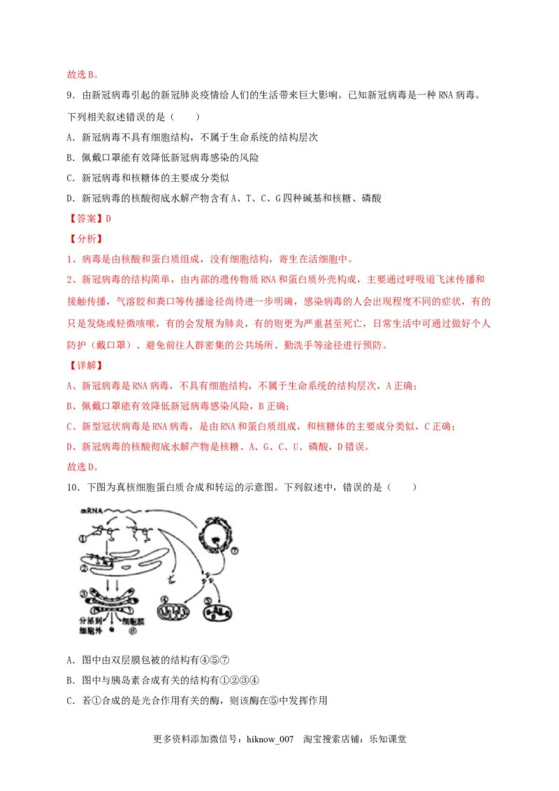 高一生物上学期期末测试卷03（人教版必修1）（解析版）_E015高中全科试卷_生物试题_必修1_4.期末试卷_1.模拟题_高一生物上学期期末测试卷03（人教版必修1）