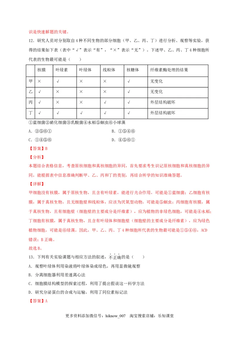高一生物上学期期末测试卷03（人教版必修1）（解析版）_E015高中全科试卷_生物试题_必修1_4.期末试卷_1.模拟题_高一生物上学期期末测试卷03（人教版必修1）