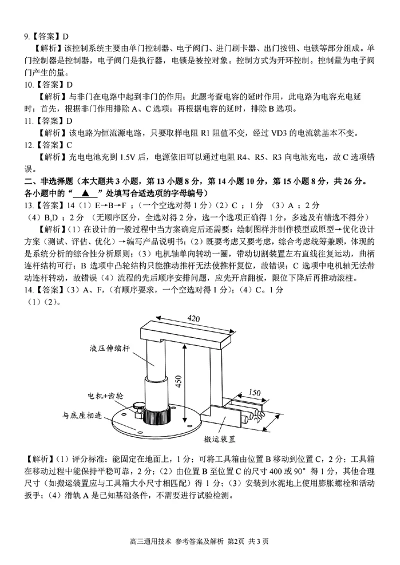 技术学科参考答案及解析(1)_2024年2月_022月合集_2023届浙江省金丽衢十二校、七彩阳光等校高三下学期3月联考全科