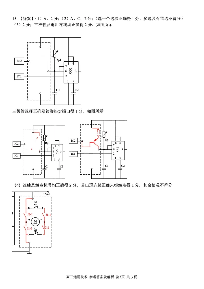 技术学科参考答案及解析(1)_2024年2月_022月合集_2023届浙江省金丽衢十二校、七彩阳光等校高三下学期3月联考全科