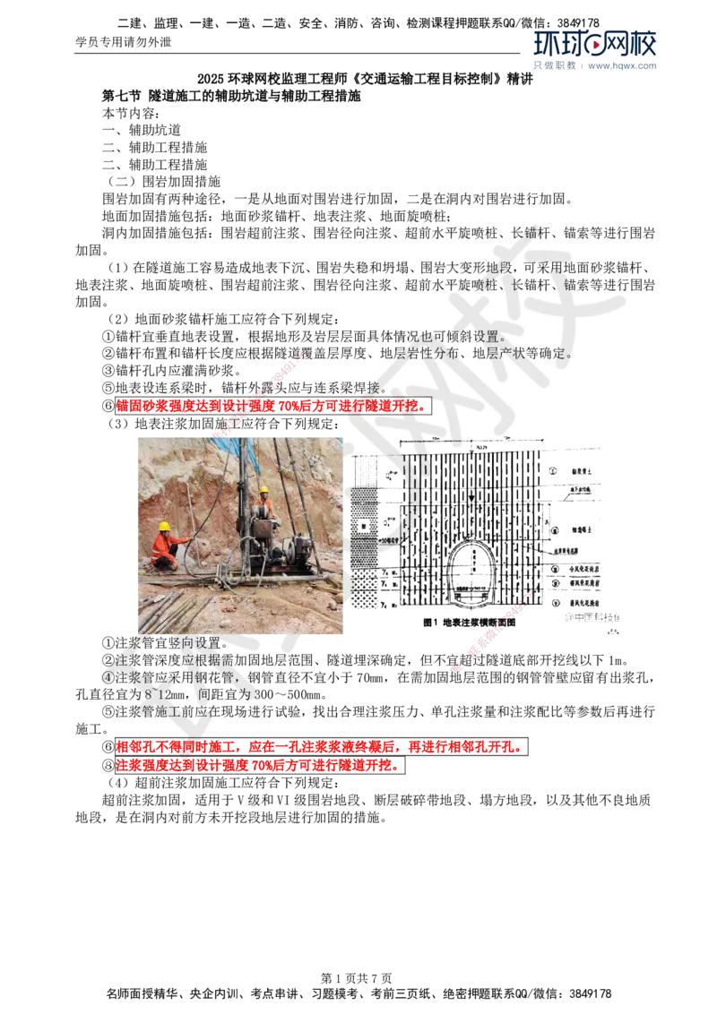 41.专业知识：第五章第七节辅助坑道与辅助工程措施_监理工程师_2025监理工程师_2025年监理工程师SVIP_2025年监理交通控制SVIP_02-基础精讲✿高端面授✿深度强化