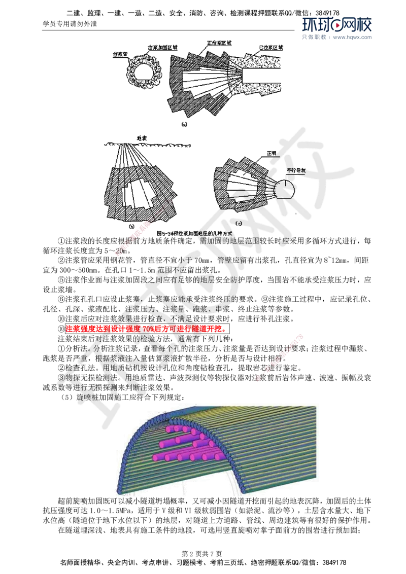 41.专业知识：第五章第七节辅助坑道与辅助工程措施_监理工程师_2025监理工程师_2025年监理工程师SVIP_2025年监理交通控制SVIP_02-基础精讲✿高端面授✿深度强化