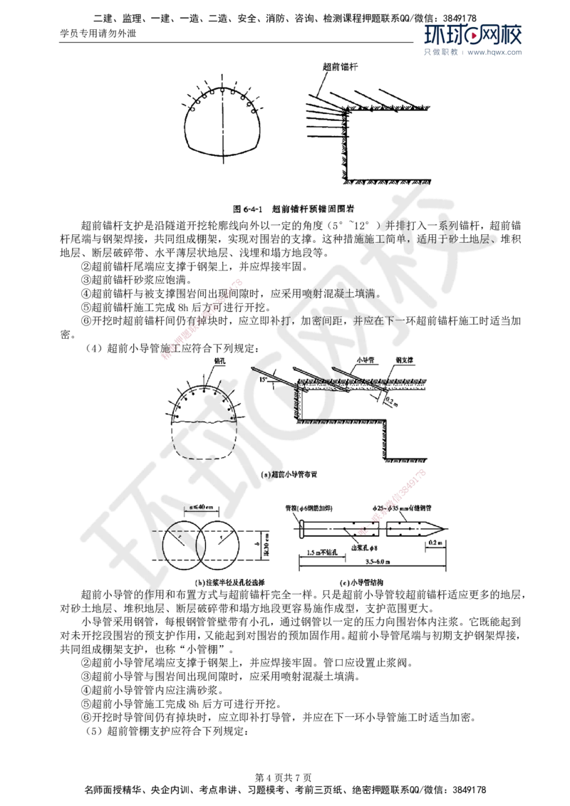 41.专业知识：第五章第七节辅助坑道与辅助工程措施_监理工程师_2025监理工程师_2025年监理工程师SVIP_2025年监理交通控制SVIP_02-基础精讲✿高端面授✿深度强化