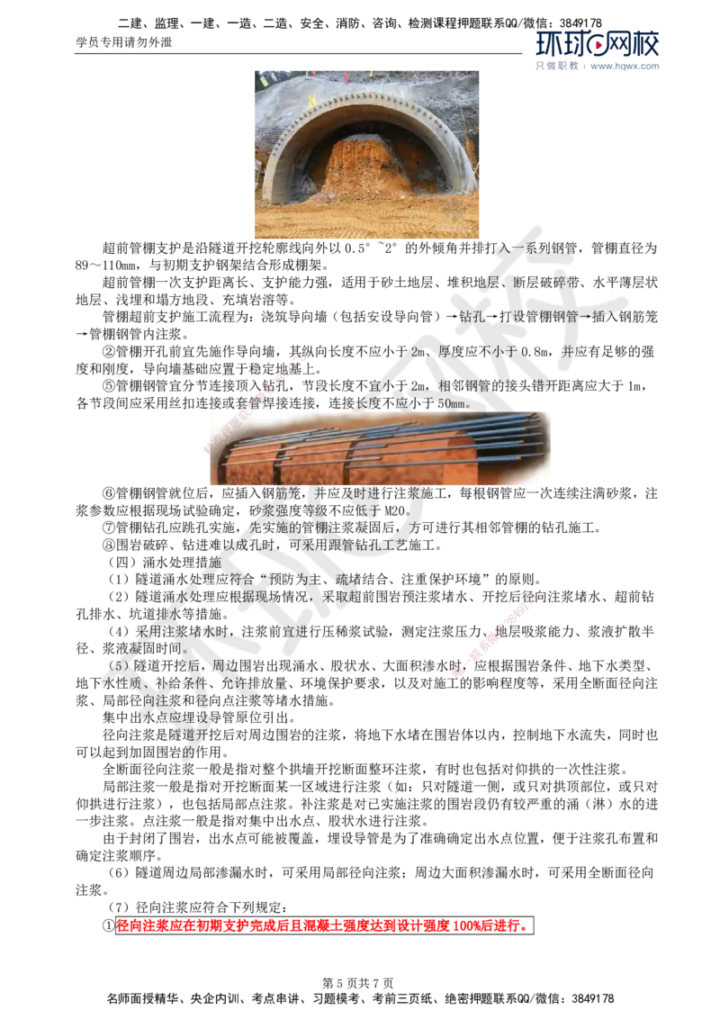 41.专业知识：第五章第七节辅助坑道与辅助工程措施_监理工程师_2025监理工程师_2025年监理工程师SVIP_2025年监理交通控制SVIP_02-基础精讲✿高端面授✿深度强化