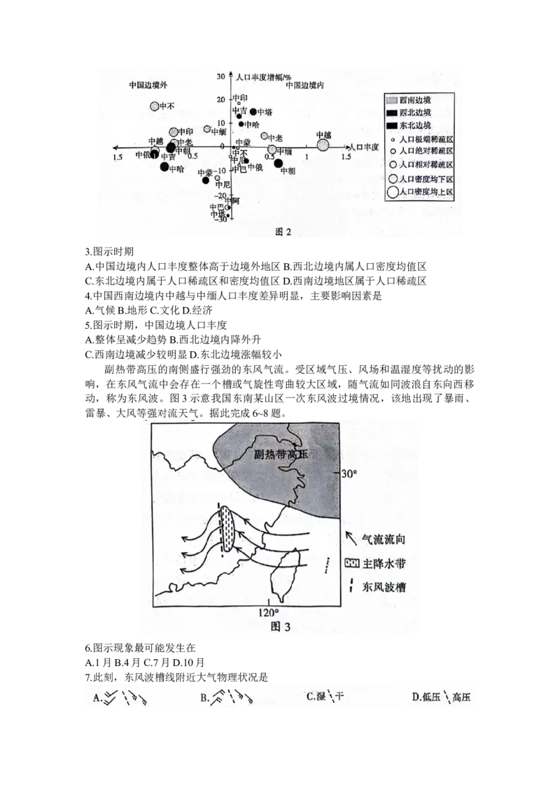山东省临沂市2024届高三下学期3月一模考试地理Word版含答案(1)_2024年3月_013月合集_2024届山东省临沂市高三下学期3月一模考试