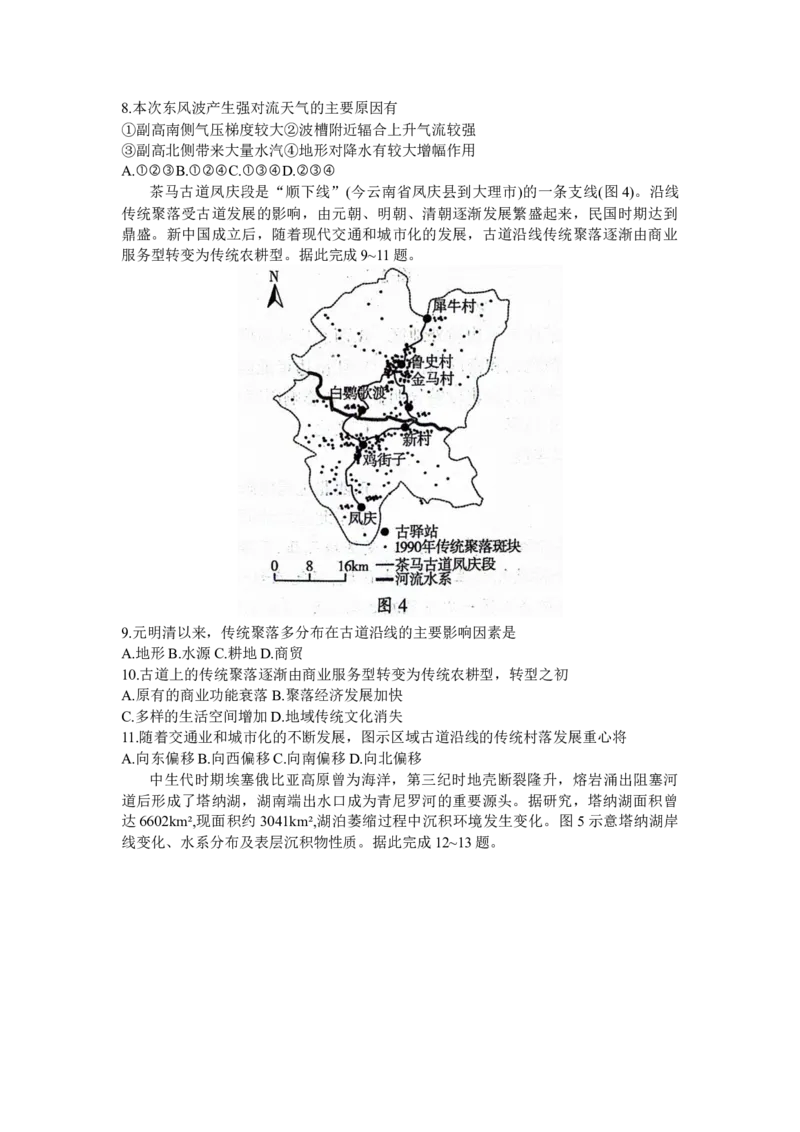 山东省临沂市2024届高三下学期3月一模考试地理Word版含答案(1)_2024年3月_013月合集_2024届山东省临沂市高三下学期3月一模考试