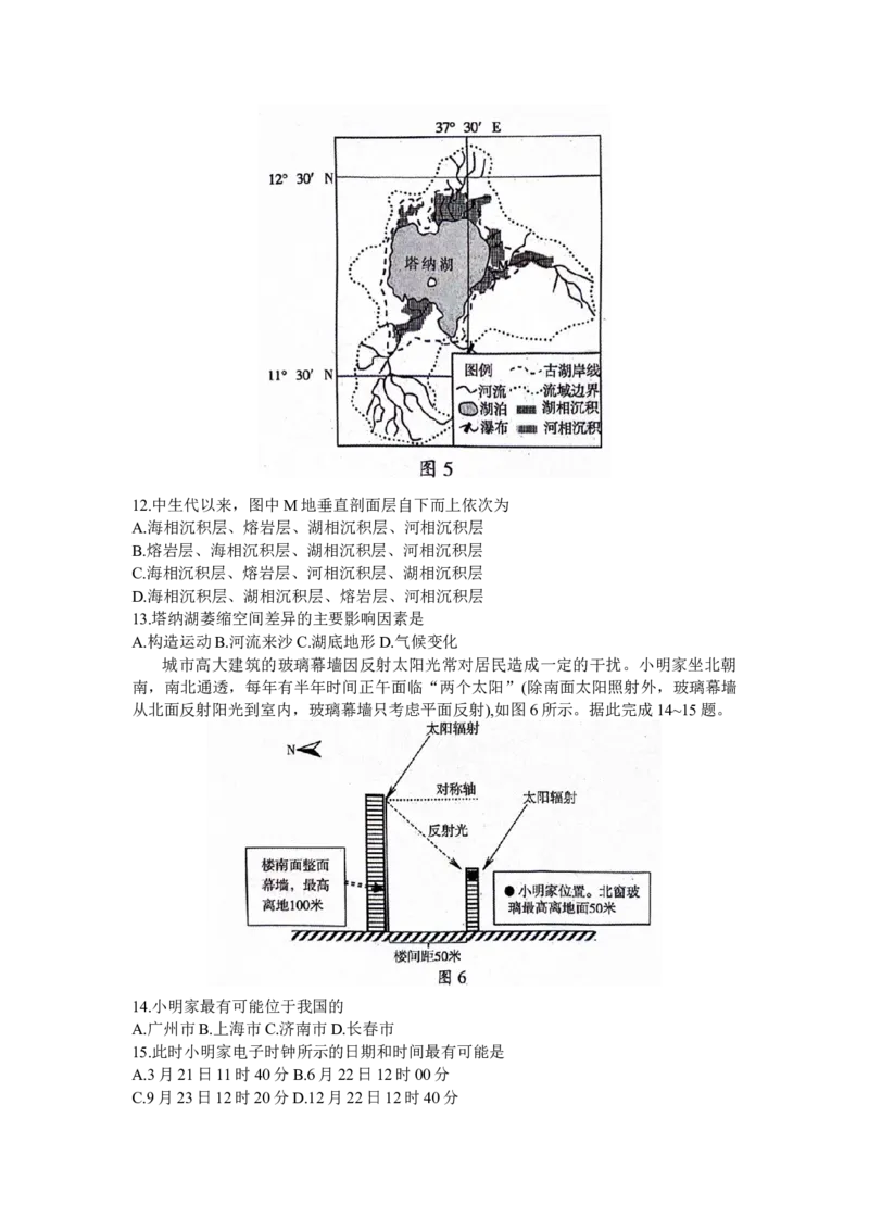 山东省临沂市2024届高三下学期3月一模考试地理Word版含答案(1)_2024年3月_013月合集_2024届山东省临沂市高三下学期3月一模考试