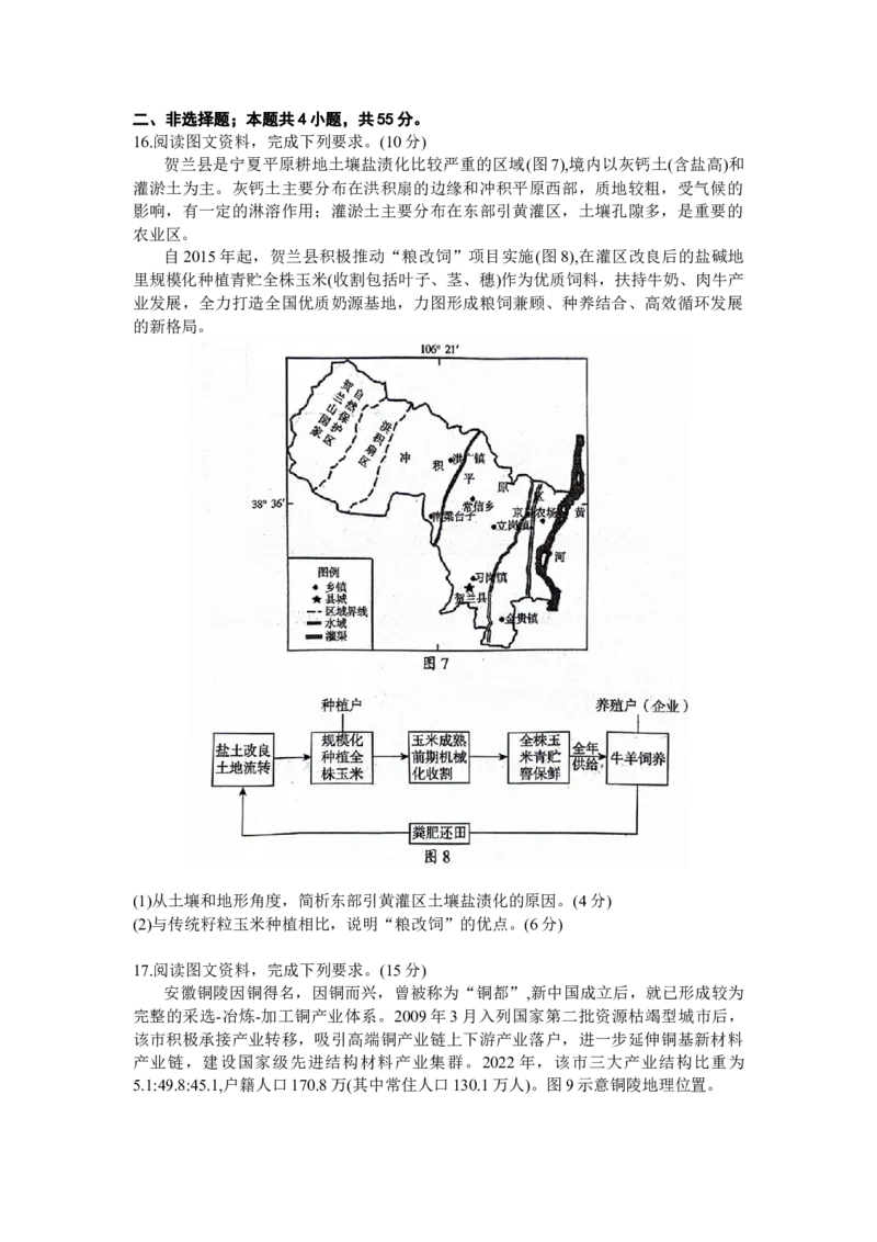 山东省临沂市2024届高三下学期3月一模考试地理Word版含答案(1)_2024年3月_013月合集_2024届山东省临沂市高三下学期3月一模考试