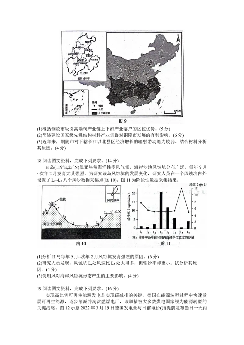 山东省临沂市2024届高三下学期3月一模考试地理Word版含答案(1)_2024年3月_013月合集_2024届山东省临沂市高三下学期3月一模考试