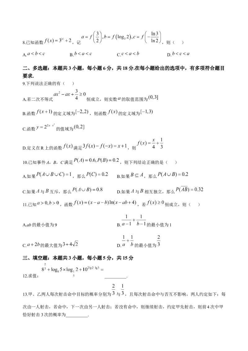 辽宁省抚顺市六校协作体2025-2026学年高一上学期期末联考数学试卷（含答案）_2024-2025高一（7-7月题库）_2026年1月高一