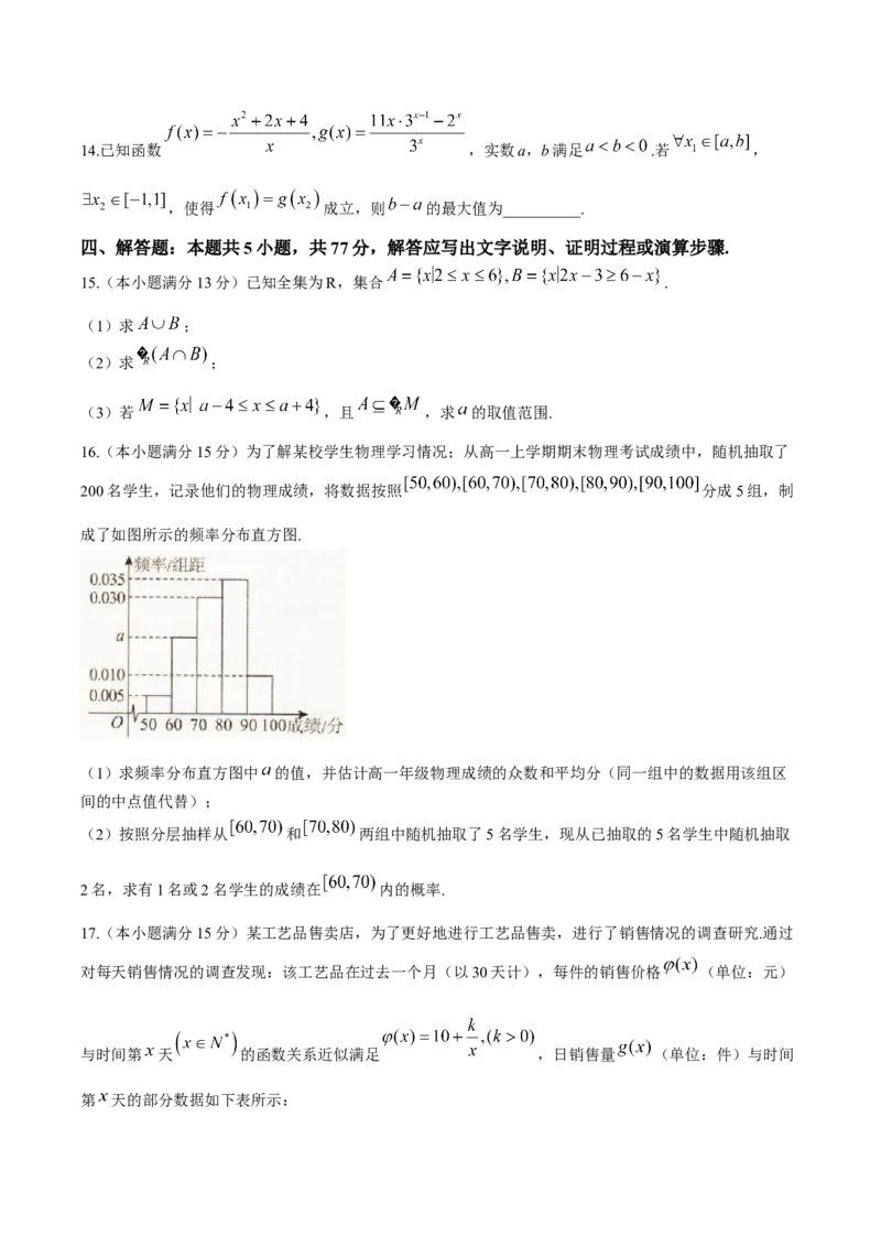 辽宁省抚顺市六校协作体2025-2026学年高一上学期期末联考数学试卷（含答案）_2024-2025高一（7-7月题库）_2026年1月高一