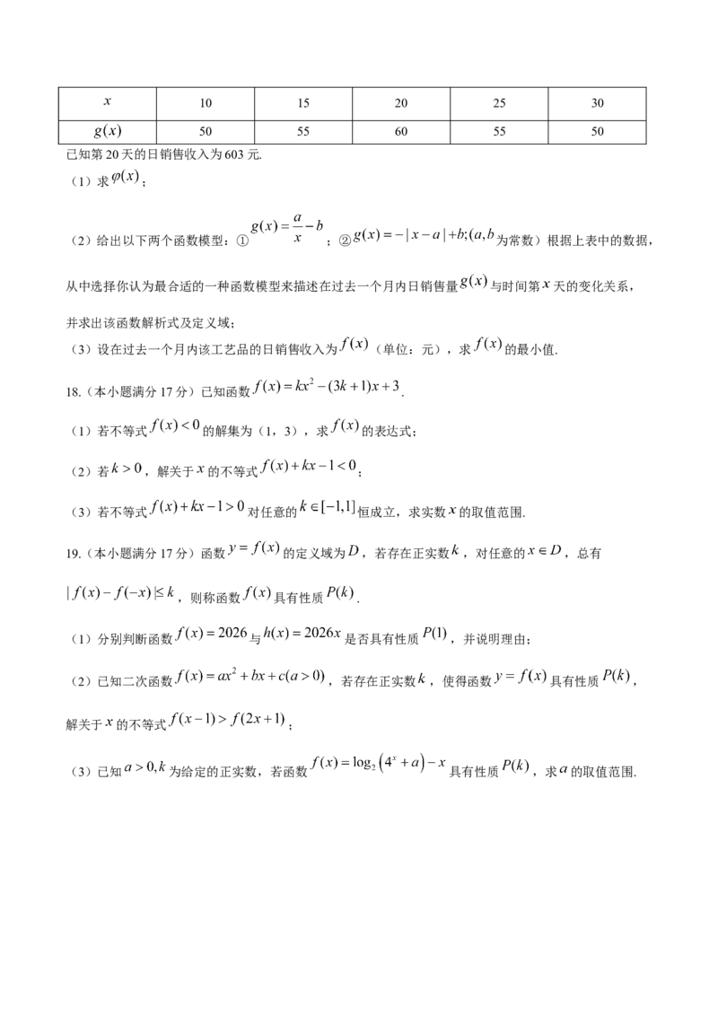 辽宁省抚顺市六校协作体2025-2026学年高一上学期期末联考数学试卷（含答案）_2024-2025高一（7-7月题库）_2026年1月高一