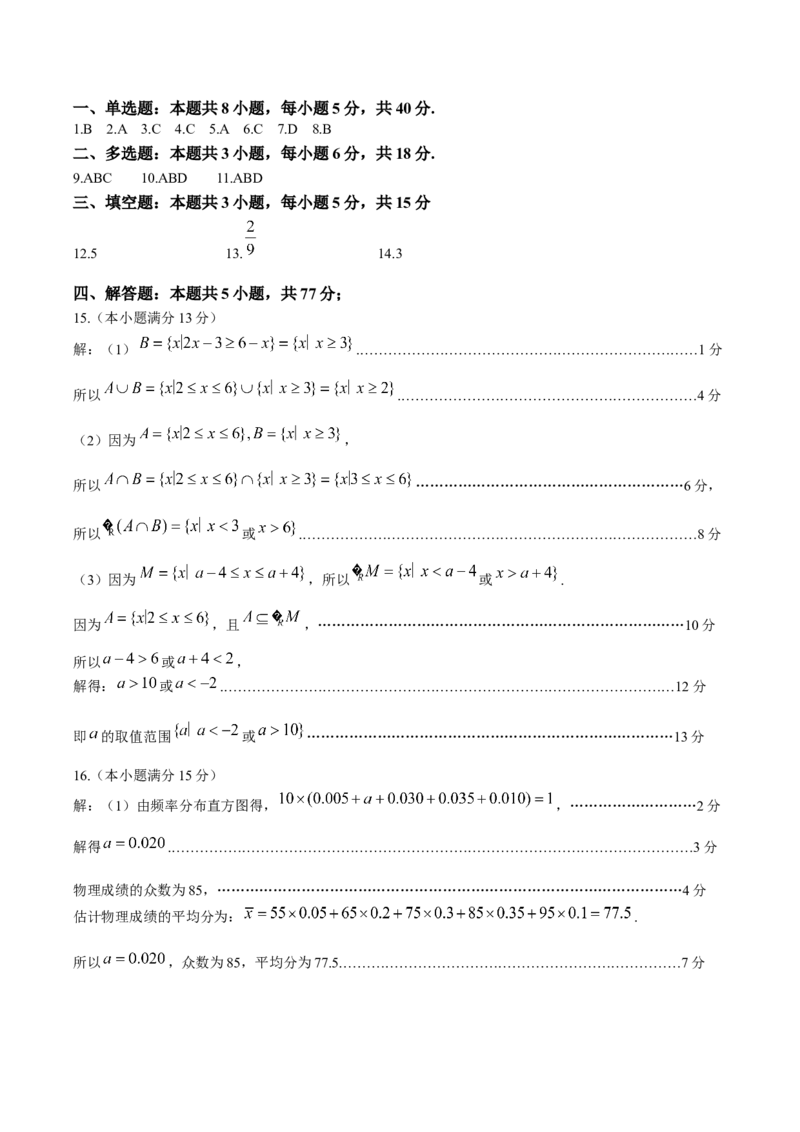 辽宁省抚顺市六校协作体2025-2026学年高一上学期期末联考数学试卷（含答案）_2024-2025高一（7-7月题库）_2026年1月高一