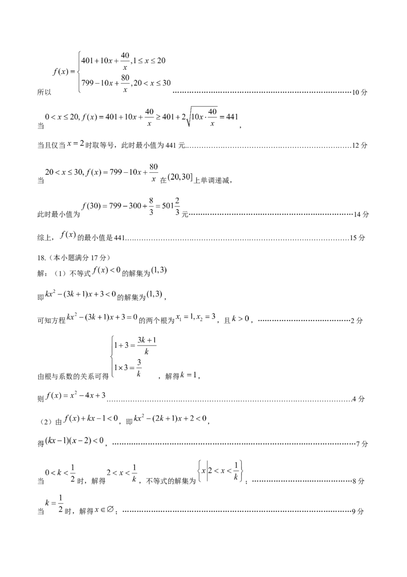 辽宁省抚顺市六校协作体2025-2026学年高一上学期期末联考数学试卷（含答案）_2024-2025高一（7-7月题库）_2026年1月高一