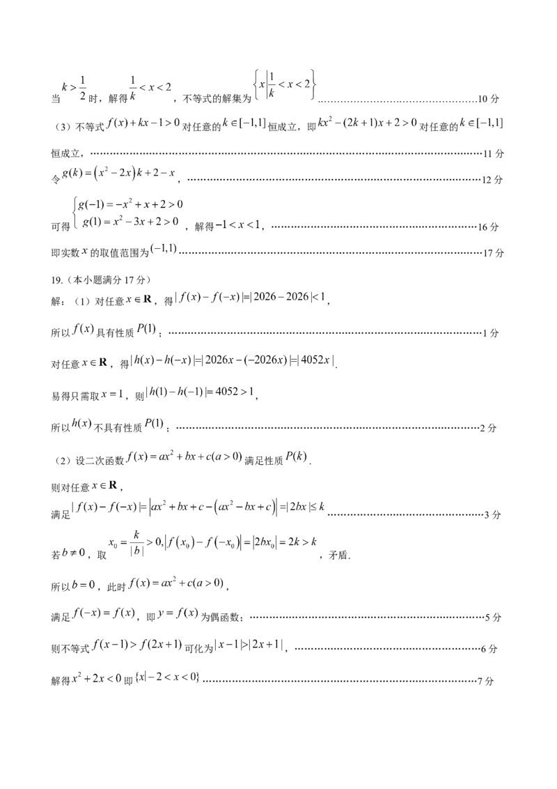 辽宁省抚顺市六校协作体2025-2026学年高一上学期期末联考数学试卷（含答案）_2024-2025高一（7-7月题库）_2026年1月高一
