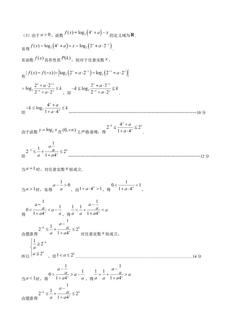 辽宁省抚顺市六校协作体2025-2026学年高一上学期期末联考数学试卷（含答案）_2024-2025高一（7-7月题库）_2026年1月高一