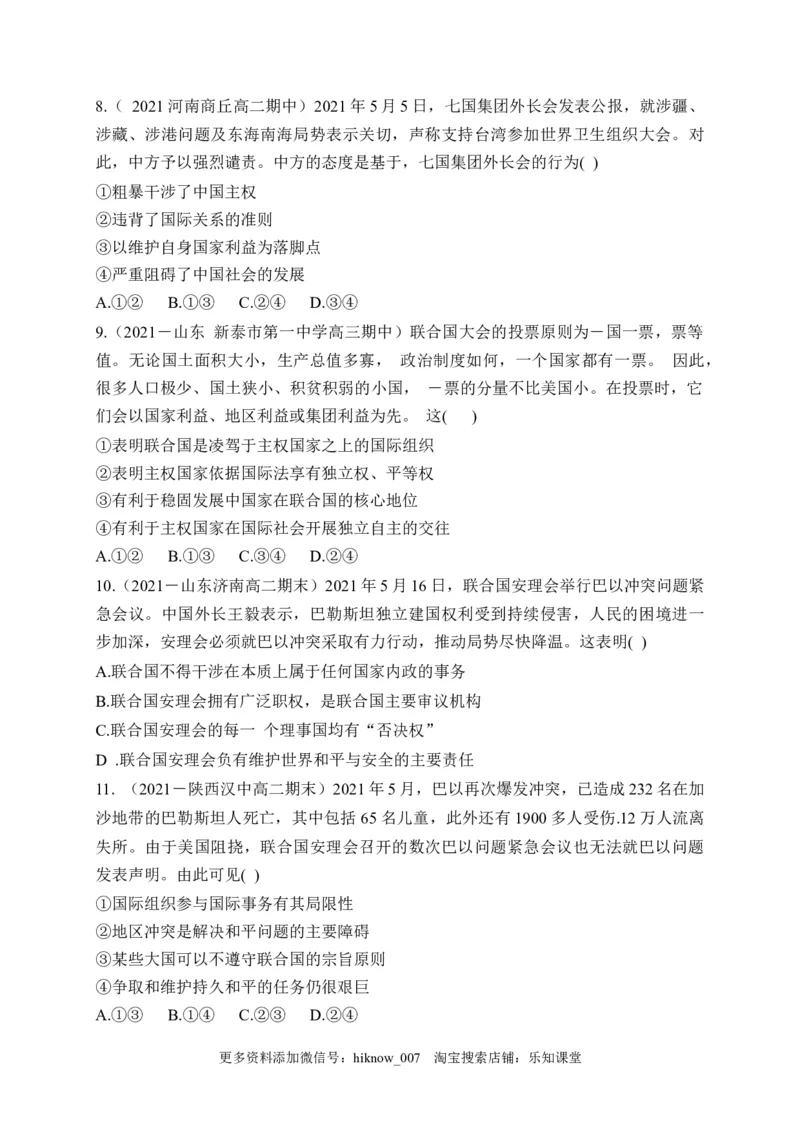 第四单元国际组织（基础卷）（原卷版）_E015高中全科试卷_政治试题_选修1_1.单元测试_2.单元测试（第二套）