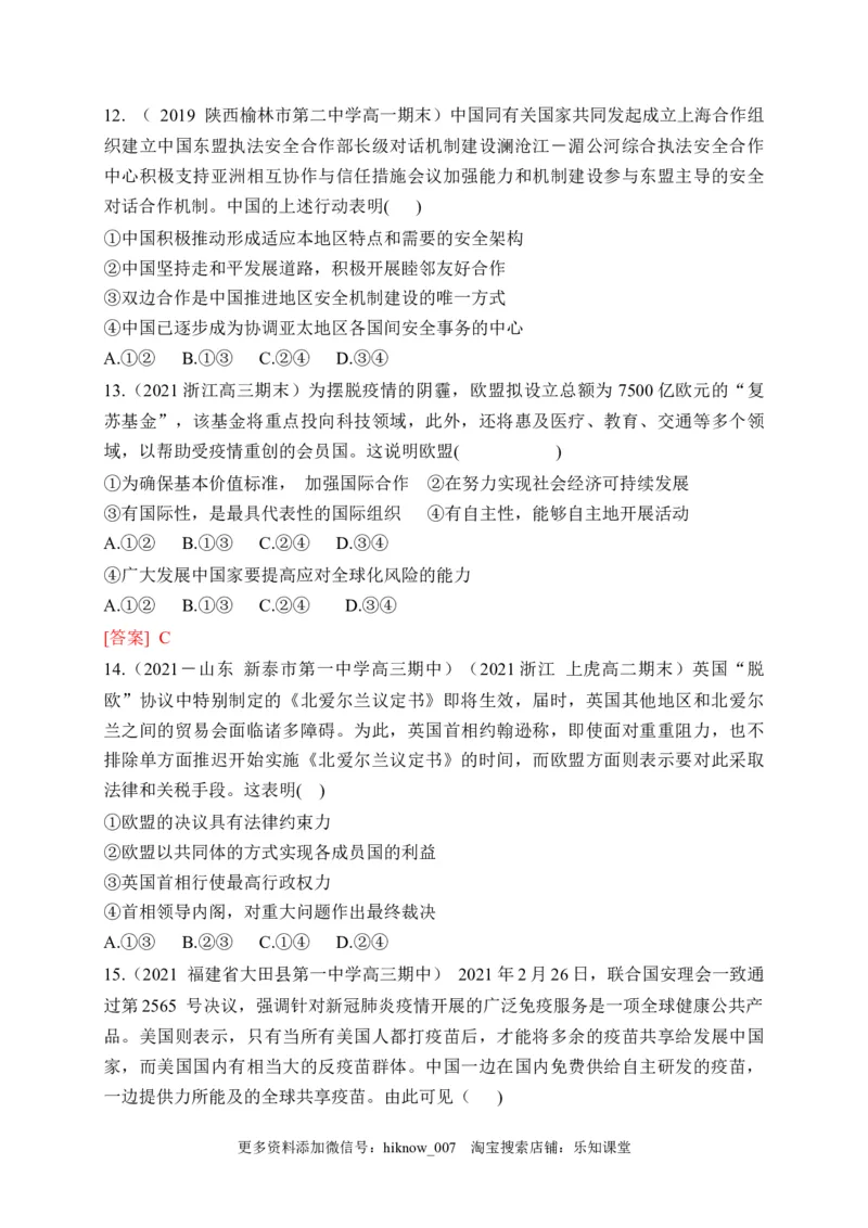 第四单元国际组织（基础卷）（原卷版）_E015高中全科试卷_政治试题_选修1_1.单元测试_2.单元测试（第二套）