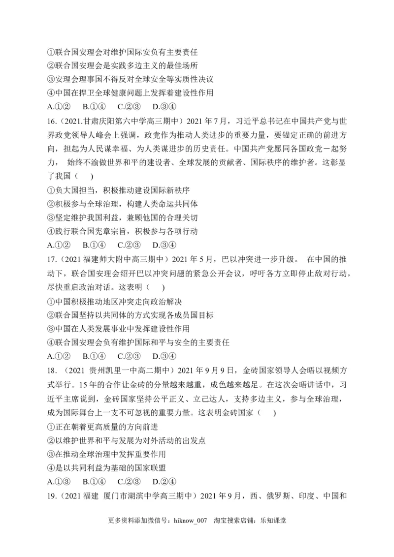 第四单元国际组织（基础卷）（原卷版）_E015高中全科试卷_政治试题_选修1_1.单元测试_2.单元测试（第二套）